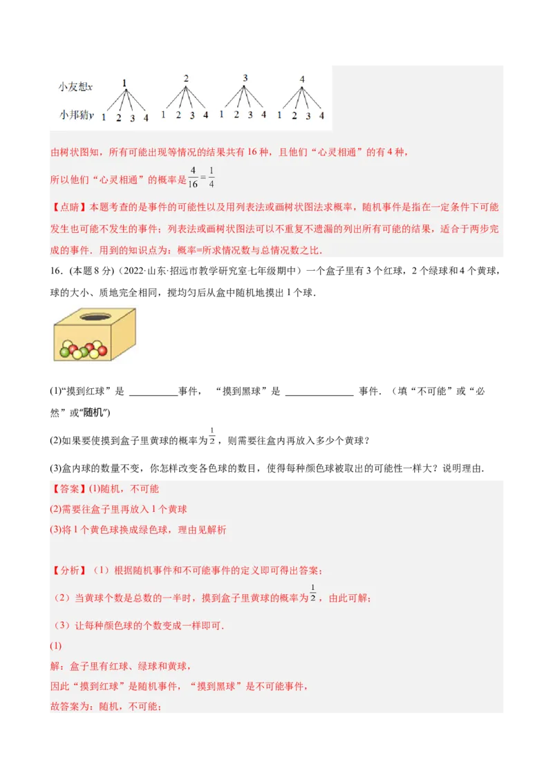 第25章概率章末检测卷-解析版_初中数学人教版_9上-初中数学人教版_07专项讲练_一题三变系列九年级数学上册重要考点题型精讲精练(人教版)