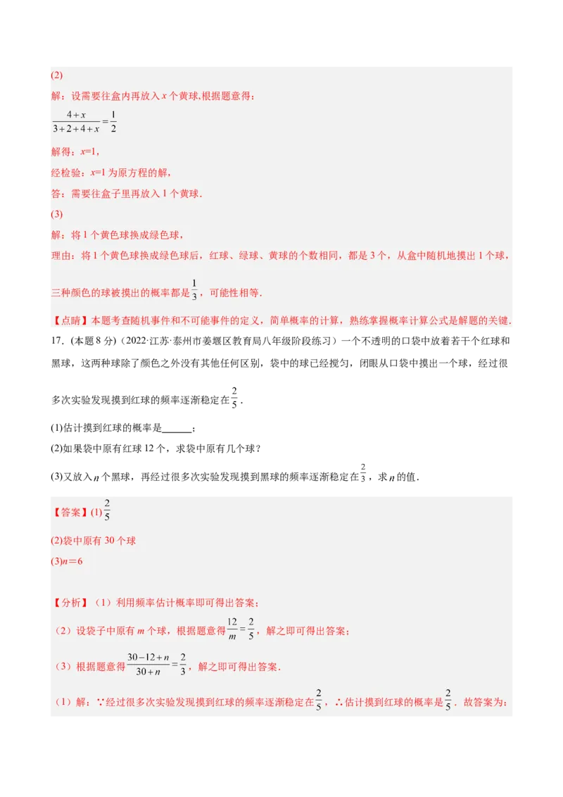 第25章概率章末检测卷-解析版_初中数学人教版_9上-初中数学人教版_07专项讲练_一题三变系列九年级数学上册重要考点题型精讲精练(人教版)