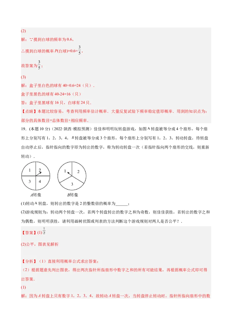 第25章概率章末检测卷-解析版_初中数学人教版_9上-初中数学人教版_07专项讲练_一题三变系列九年级数学上册重要考点题型精讲精练(人教版)