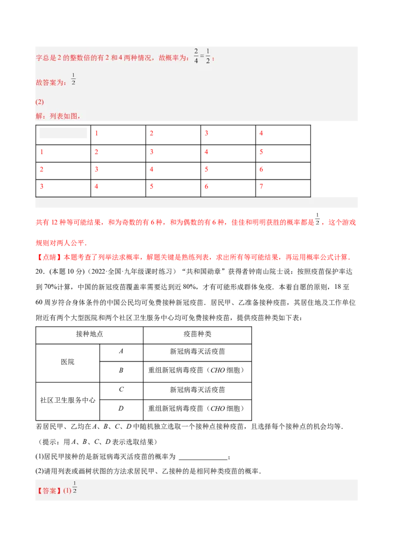 第25章概率章末检测卷-解析版_初中数学人教版_9上-初中数学人教版_07专项讲练_一题三变系列九年级数学上册重要考点题型精讲精练(人教版)