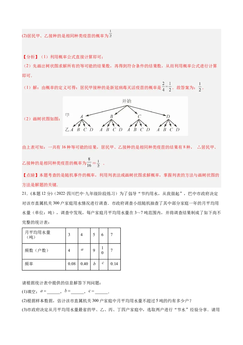 第25章概率章末检测卷-解析版_初中数学人教版_9上-初中数学人教版_07专项讲练_一题三变系列九年级数学上册重要考点题型精讲精练(人教版)