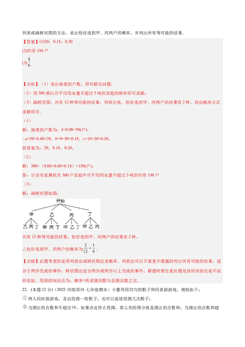 第25章概率章末检测卷-解析版_初中数学人教版_9上-初中数学人教版_07专项讲练_一题三变系列九年级数学上册重要考点题型精讲精练(人教版)