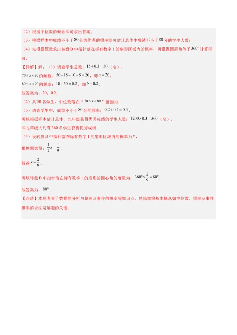 第25章概率章末检测卷-解析版_初中数学人教版_9上-初中数学人教版_07专项讲练_一题三变系列九年级数学上册重要考点题型精讲精练(人教版)