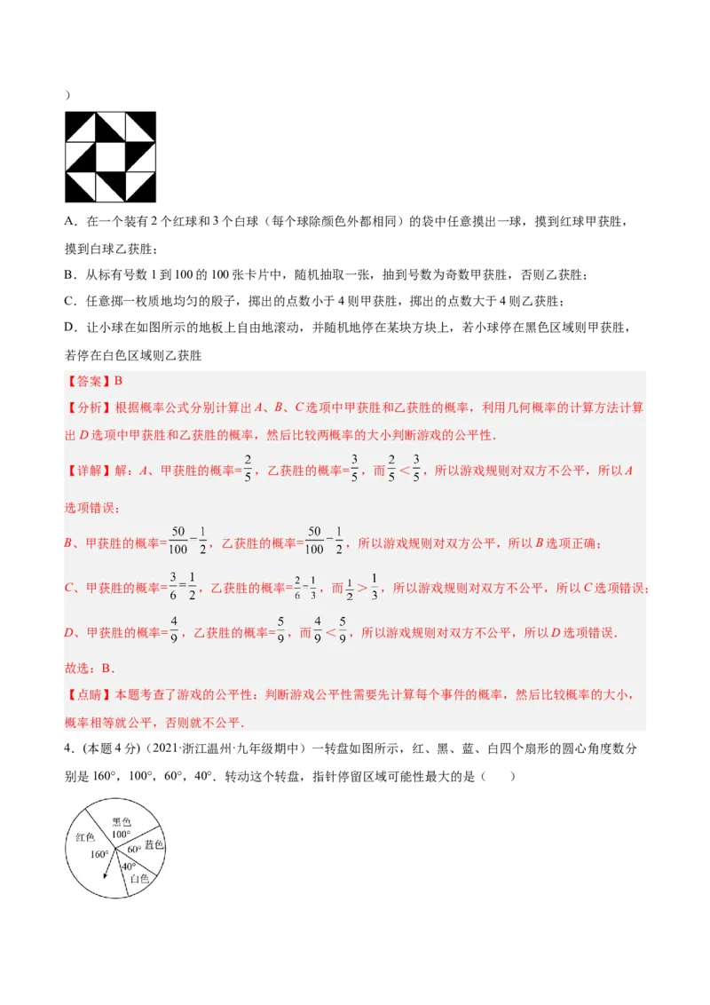 第25章概率章末检测卷-解析版_初中数学人教版_9上-初中数学人教版_07专项讲练_一题三变系列九年级数学上册重要考点题型精讲精练(人教版)