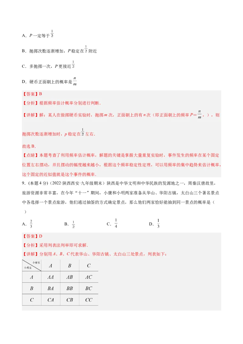 第25章概率章末检测卷-解析版_初中数学人教版_9上-初中数学人教版_07专项讲练_一题三变系列九年级数学上册重要考点题型精讲精练(人教版)