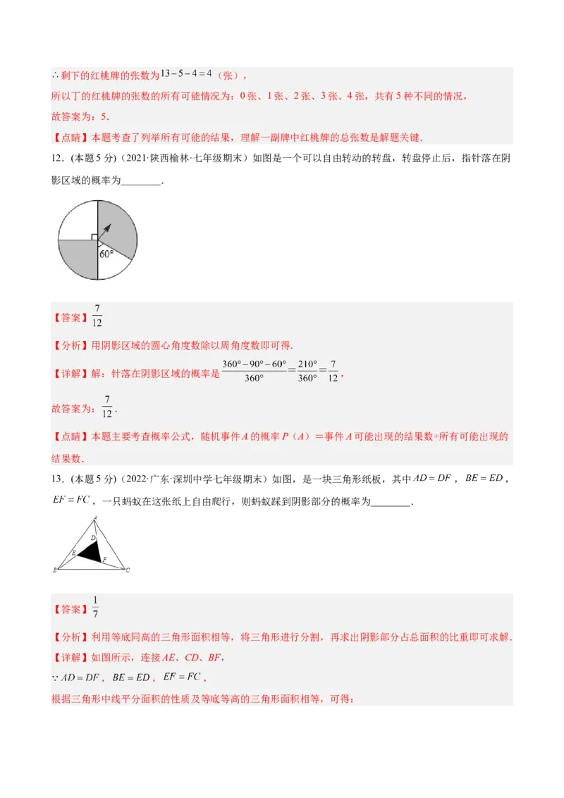 第25章概率章末检测卷-解析版_初中数学人教版_9上-初中数学人教版_07专项讲练_一题三变系列九年级数学上册重要考点题型精讲精练(人教版)