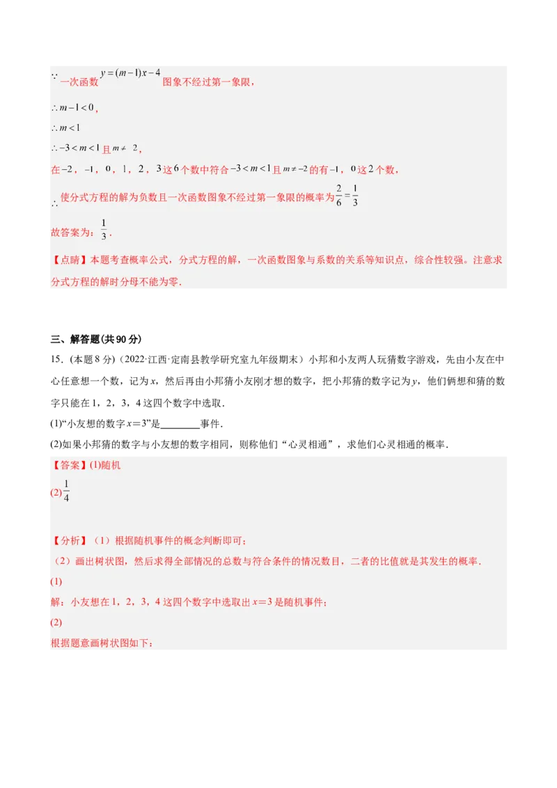 第25章概率章末检测卷-解析版_初中数学人教版_9上-初中数学人教版_07专项讲练_一题三变系列九年级数学上册重要考点题型精讲精练(人教版)