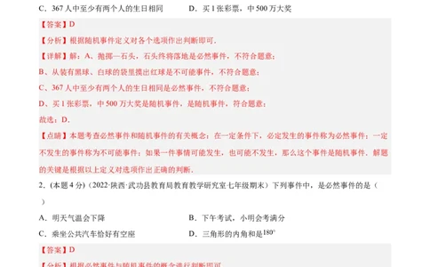 第25章概率章末检测卷-解析版_初中数学人教版_9上-初中数学人教版_07专项讲练_一题三变系列九年级数学上册重要考点题型精讲精练(人教版)