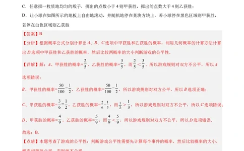 第25章概率章末检测卷-解析版_初中数学人教版_9上-初中数学人教版_07专项讲练_一题三变系列九年级数学上册重要考点题型精讲精练(人教版)