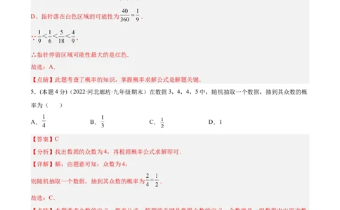 第25章概率章末检测卷-解析版_初中数学人教版_9上-初中数学人教版_07专项讲练_一题三变系列九年级数学上册重要考点题型精讲精练(人教版)