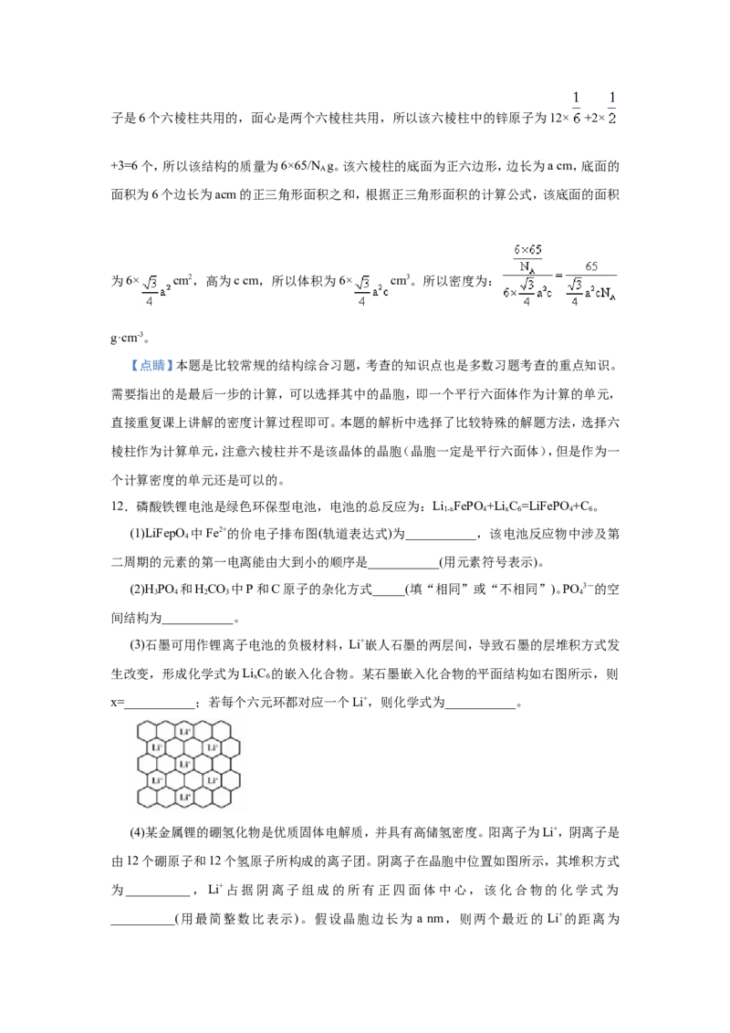 原创（新高考）2021届小题必练20物质结构与性质教师版_05高考化学_新高考复习资料_2021新高考资料_2021届（新高考）高考化学小题必练