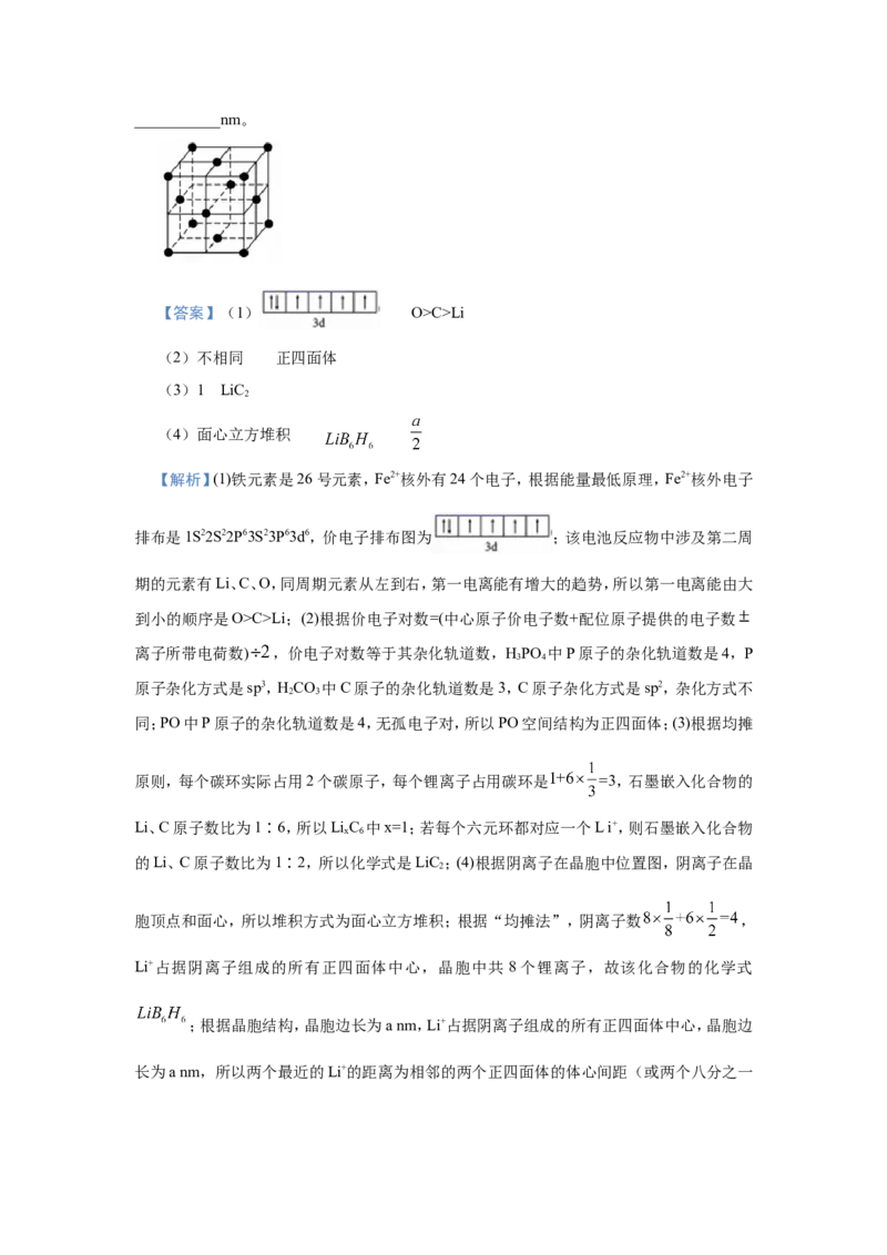 原创（新高考）2021届小题必练20物质结构与性质教师版_05高考化学_新高考复习资料_2021新高考资料_2021届（新高考）高考化学小题必练