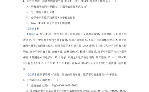 原创（新高考）2021届小题必练20物质结构与性质教师版_05高考化学_新高考复习资料_2021新高考资料_2021届（新高考）高考化学小题必练