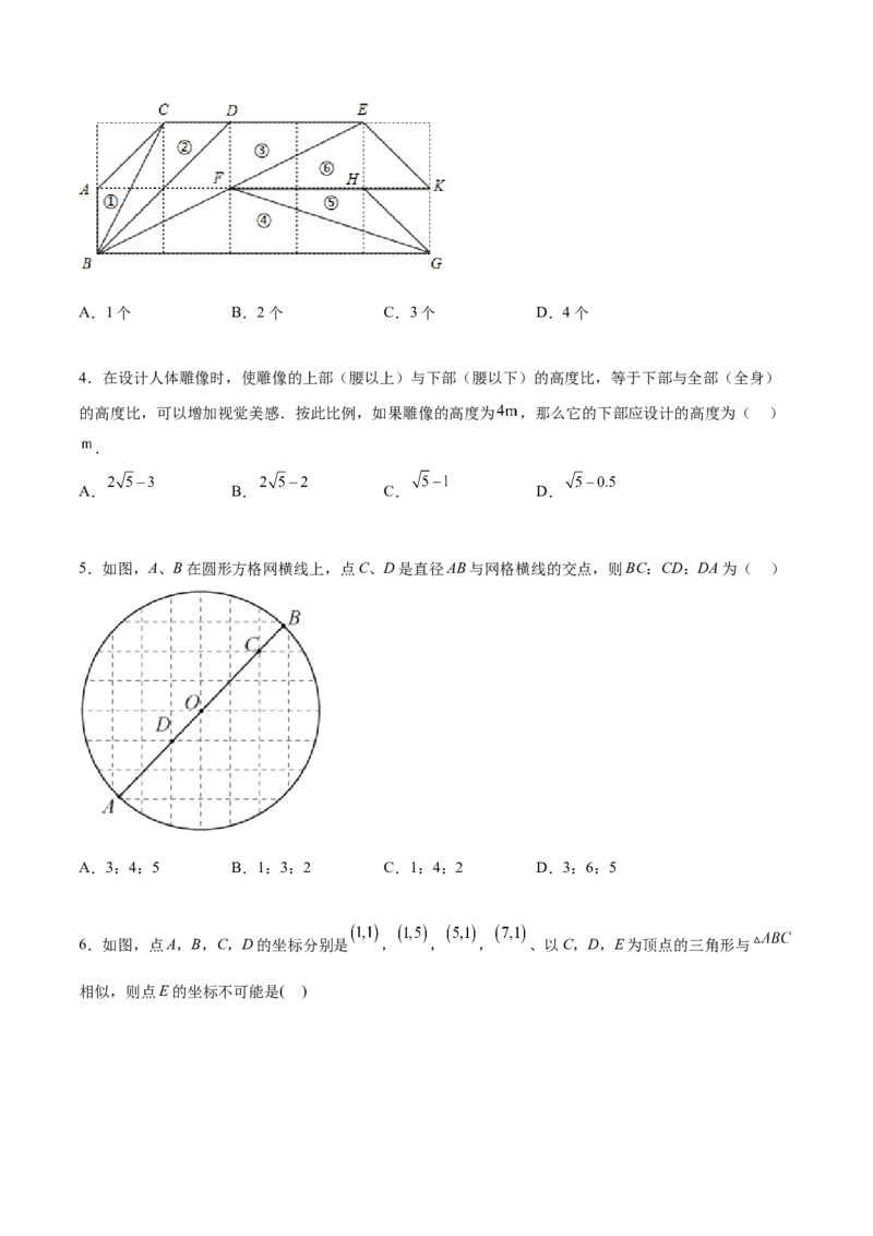 第二十七章相似章末测试卷（原卷版）_初中数学人教版_9下-初中数学人教版_07专项讲练_2023-2024学年九年级数学下册考点剖析及精准练习（人教版）