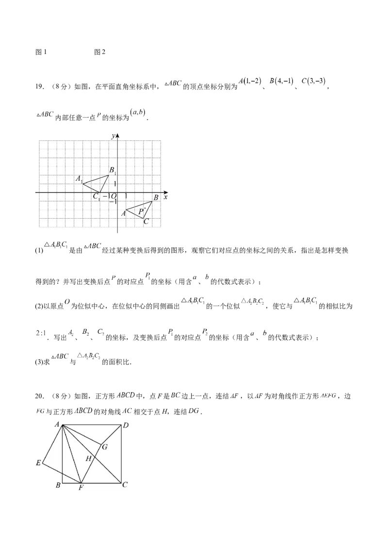第二十七章相似章末测试卷（原卷版）_初中数学人教版_9下-初中数学人教版_07专项讲练_2023-2024学年九年级数学下册考点剖析及精准练习（人教版）