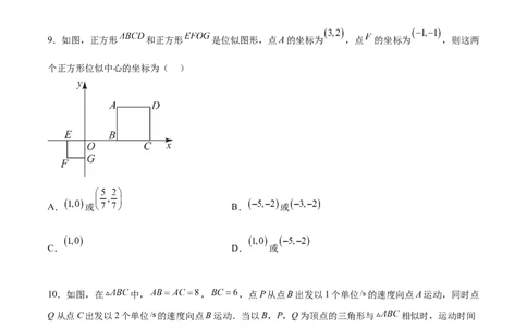 第二十七章相似章末测试卷（原卷版）_初中数学人教版_9下-初中数学人教版_07专项讲练_2023-2024学年九年级数学下册考点剖析及精准练习（人教版）