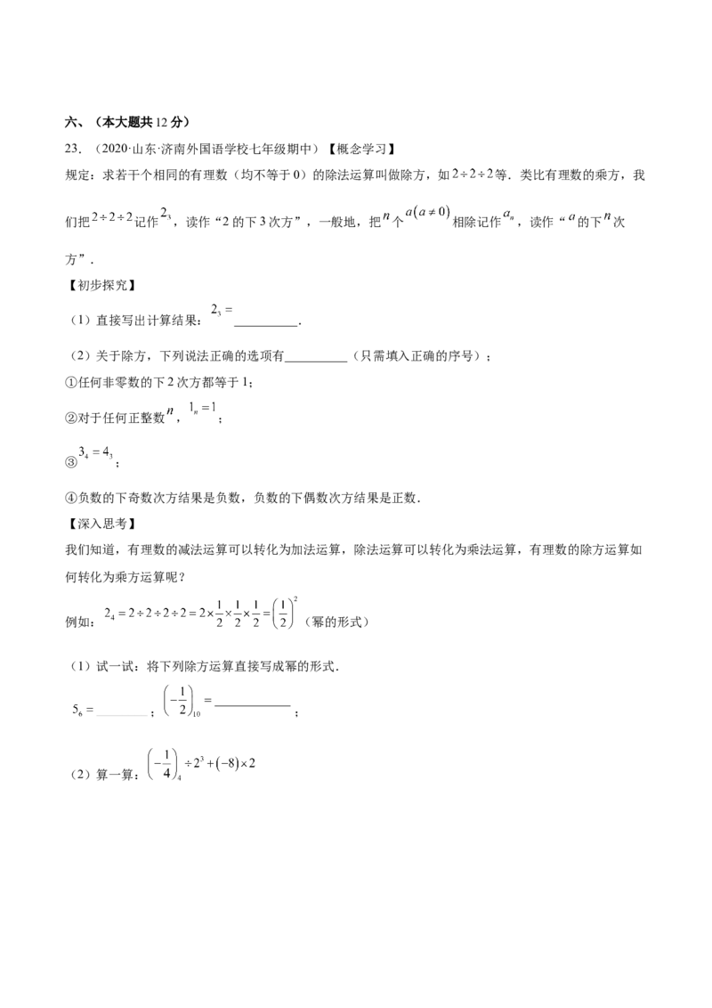 第一章有理数单元培优训练（原卷版）_初中数学人教版_7上-初中数学人教版_7上-初中数学人教版（旧版）赠送_06习题试卷_2单元测试_单元测试（第1套）