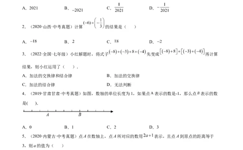 第一章有理数单元培优训练（原卷版）_初中数学人教版_7上-初中数学人教版_7上-初中数学人教版（旧版）赠送_06习题试卷_2单元测试_单元测试（第1套）