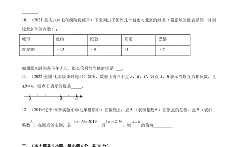 第一章有理数单元培优训练（原卷版）_初中数学人教版_7上-初中数学人教版_7上-初中数学人教版（旧版）赠送_06习题试卷_2单元测试_单元测试（第1套）