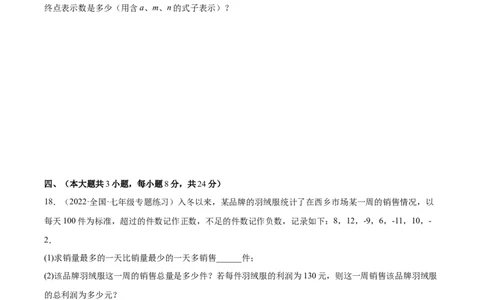 第一章有理数单元培优训练（原卷版）_初中数学人教版_7上-初中数学人教版_7上-初中数学人教版（旧版）赠送_06习题试卷_2单元测试_单元测试（第1套）