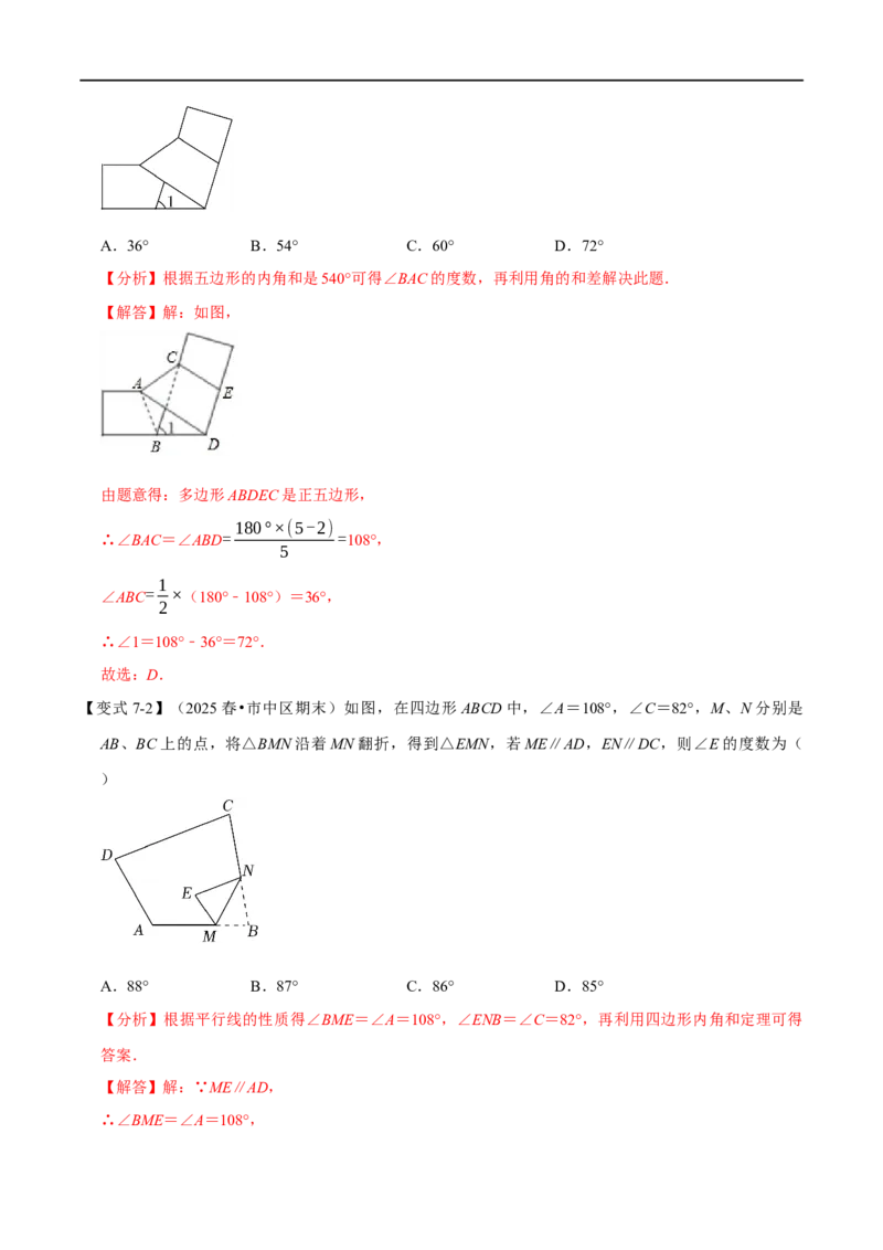 第13章专题4多边形及其内角和十大题型（解析版）_初中数学人教版_8上-初中数学人教版_2025秋季新人教版数学八上课件教案_07-章节专题讲义
