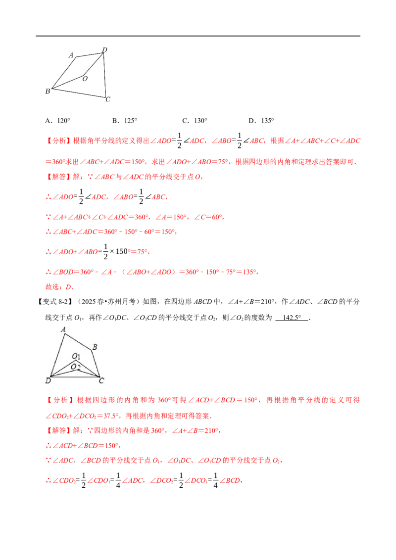 第13章专题4多边形及其内角和十大题型（解析版）_初中数学人教版_8上-初中数学人教版_2025秋季新人教版数学八上课件教案_07-章节专题讲义