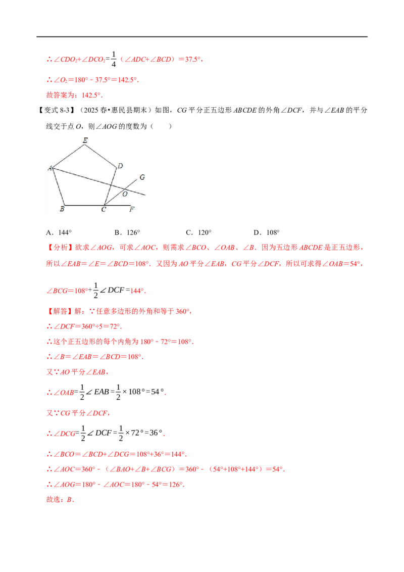 第13章专题4多边形及其内角和十大题型（解析版）_初中数学人教版_8上-初中数学人教版_2025秋季新人教版数学八上课件教案_07-章节专题讲义