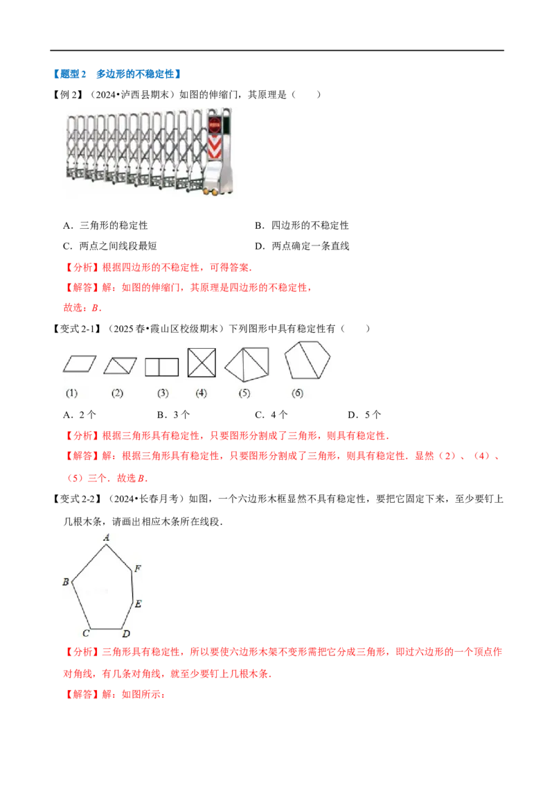 第13章专题4多边形及其内角和十大题型（解析版）_初中数学人教版_8上-初中数学人教版_2025秋季新人教版数学八上课件教案_07-章节专题讲义