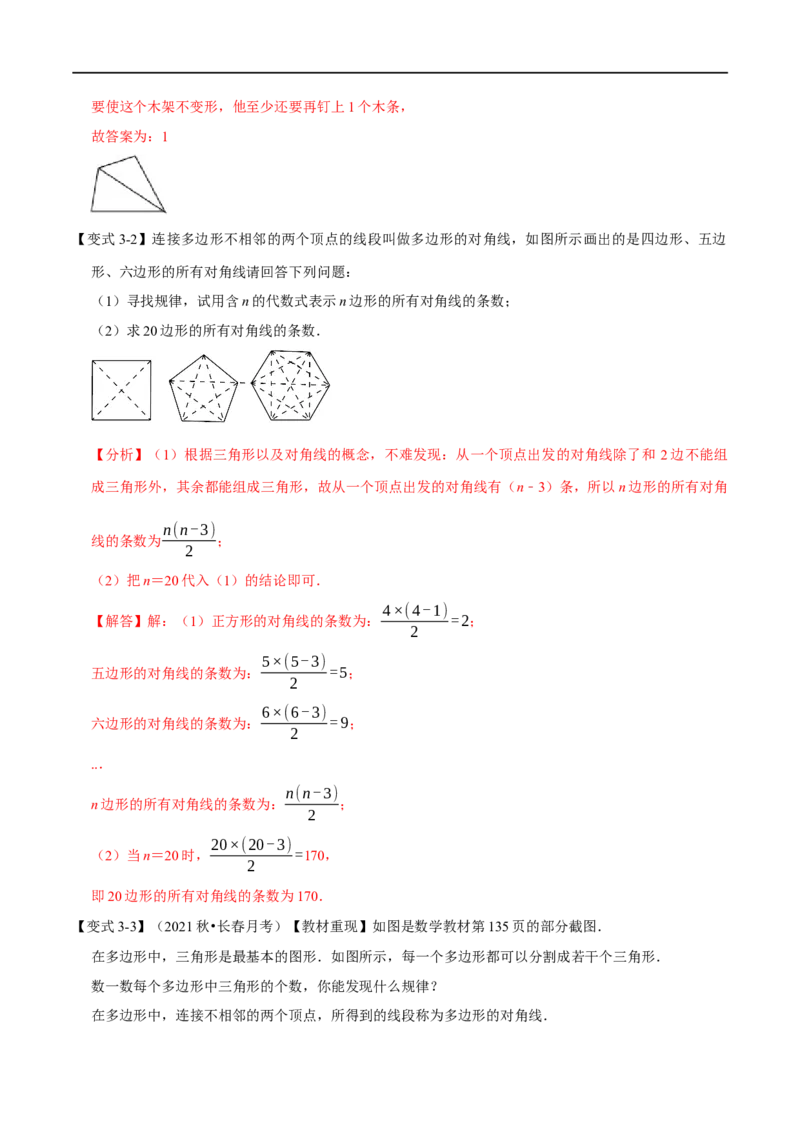 第13章专题4多边形及其内角和十大题型（解析版）_初中数学人教版_8上-初中数学人教版_2025秋季新人教版数学八上课件教案_07-章节专题讲义