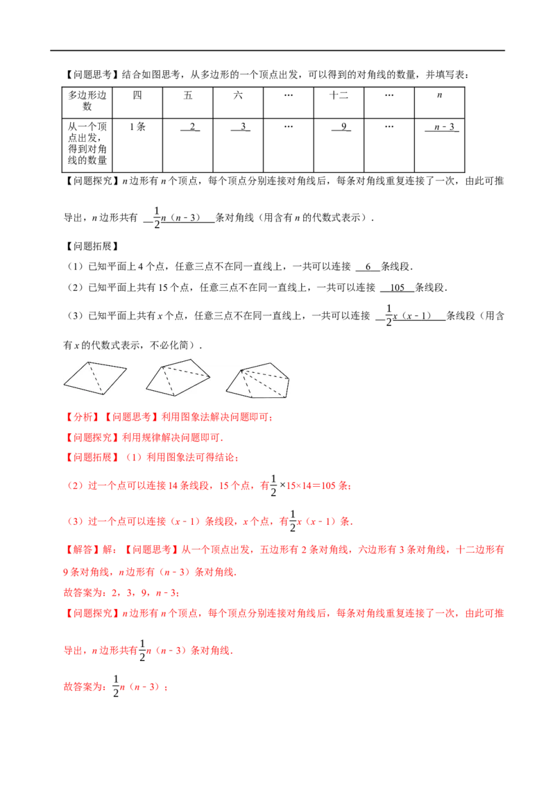第13章专题4多边形及其内角和十大题型（解析版）_初中数学人教版_8上-初中数学人教版_2025秋季新人教版数学八上课件教案_07-章节专题讲义