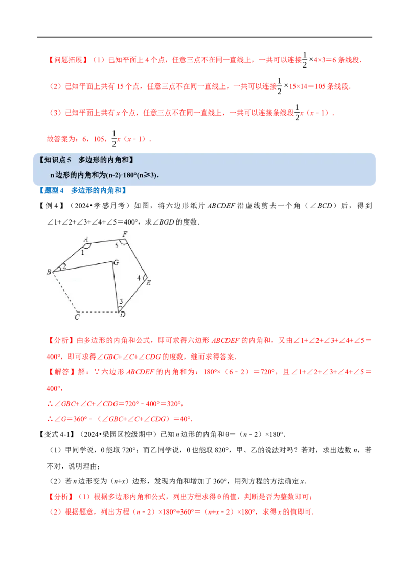 第13章专题4多边形及其内角和十大题型（解析版）_初中数学人教版_8上-初中数学人教版_2025秋季新人教版数学八上课件教案_07-章节专题讲义
