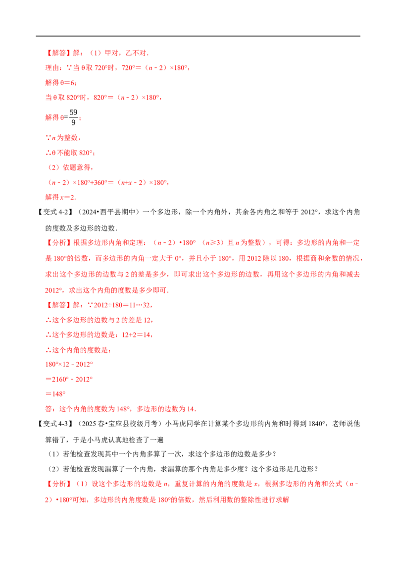 第13章专题4多边形及其内角和十大题型（解析版）_初中数学人教版_8上-初中数学人教版_2025秋季新人教版数学八上课件教案_07-章节专题讲义