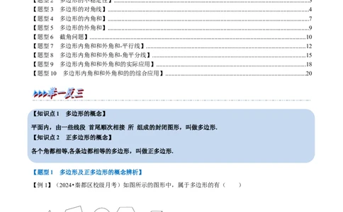 第13章专题4多边形及其内角和十大题型（解析版）_初中数学人教版_8上-初中数学人教版_2025秋季新人教版数学八上课件教案_07-章节专题讲义