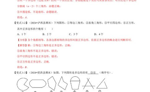 第13章专题4多边形及其内角和十大题型（解析版）_初中数学人教版_8上-初中数学人教版_2025秋季新人教版数学八上课件教案_07-章节专题讲义