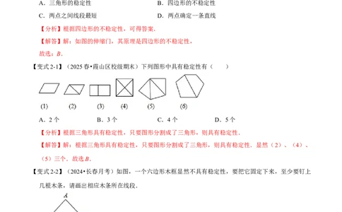 第13章专题4多边形及其内角和十大题型（解析版）_初中数学人教版_8上-初中数学人教版_2025秋季新人教版数学八上课件教案_07-章节专题讲义
