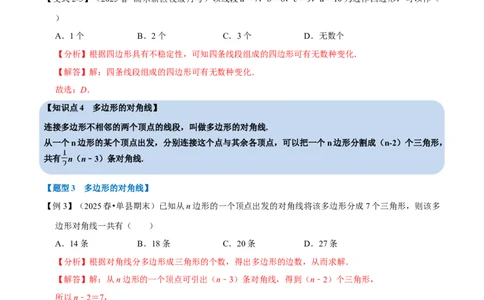 第13章专题4多边形及其内角和十大题型（解析版）_初中数学人教版_8上-初中数学人教版_2025秋季新人教版数学八上课件教案_07-章节专题讲义