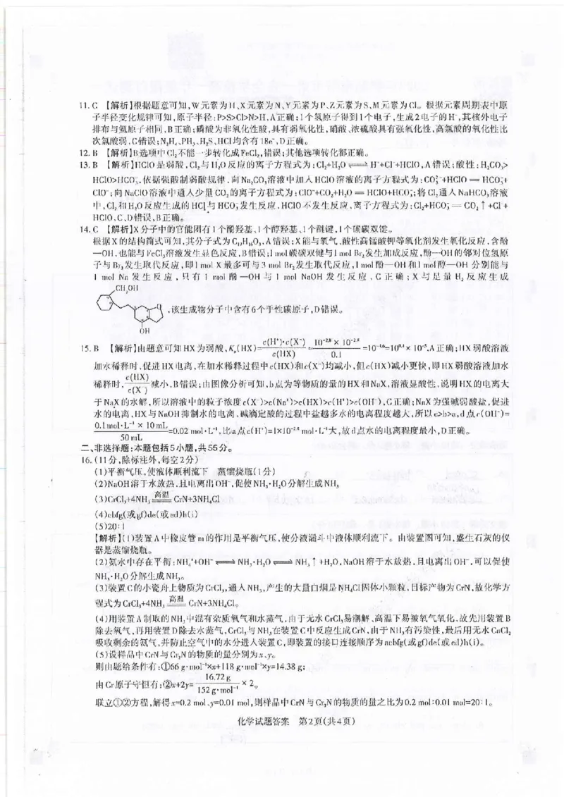 山西省运城市2022-2023学年高三年级入学新生教学质量监测考试化学答案_05高考化学_高考模拟题_全国课标版_2023山西省运城市高三年级入学新生教学质量监测考试化学