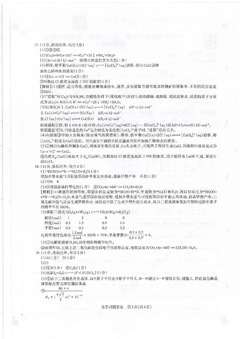 山西省运城市2022-2023学年高三年级入学新生教学质量监测考试化学答案_05高考化学_高考模拟题_全国课标版_2023山西省运城市高三年级入学新生教学质量监测考试化学