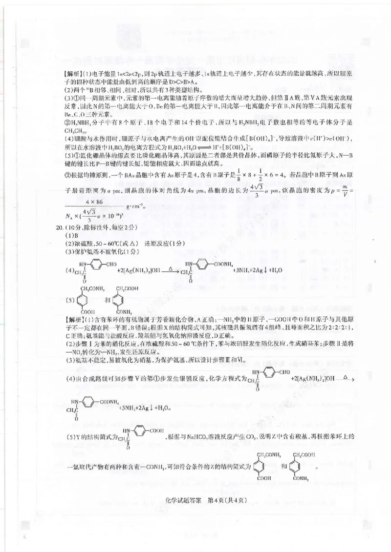 山西省运城市2022-2023学年高三年级入学新生教学质量监测考试化学答案_05高考化学_高考模拟题_全国课标版_2023山西省运城市高三年级入学新生教学质量监测考试化学