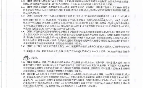 山西省运城市2022-2023学年高三年级入学新生教学质量监测考试化学答案_05高考化学_高考模拟题_全国课标版_2023山西省运城市高三年级入学新生教学质量监测考试化学