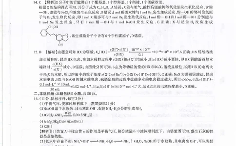 山西省运城市2022-2023学年高三年级入学新生教学质量监测考试化学答案_05高考化学_高考模拟题_全国课标版_2023山西省运城市高三年级入学新生教学质量监测考试化学
