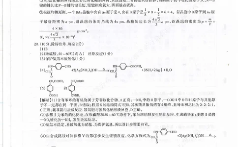 山西省运城市2022-2023学年高三年级入学新生教学质量监测考试化学答案_05高考化学_高考模拟题_全国课标版_2023山西省运城市高三年级入学新生教学质量监测考试化学