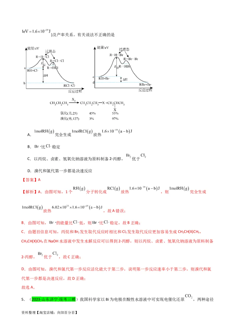 升级版微专题36高考&ldquo;明星&rdquo;考点&mdash;催化剂（解析版）(全国版)_05高考化学_新高考复习资料_2024年新高考资料_一轮复习资料_备战2024年高考化学一轮复习考点微专题