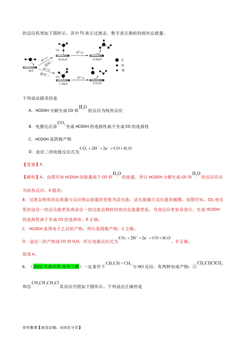 升级版微专题36高考&ldquo;明星&rdquo;考点&mdash;催化剂（解析版）(全国版)_05高考化学_新高考复习资料_2024年新高考资料_一轮复习资料_备战2024年高考化学一轮复习考点微专题