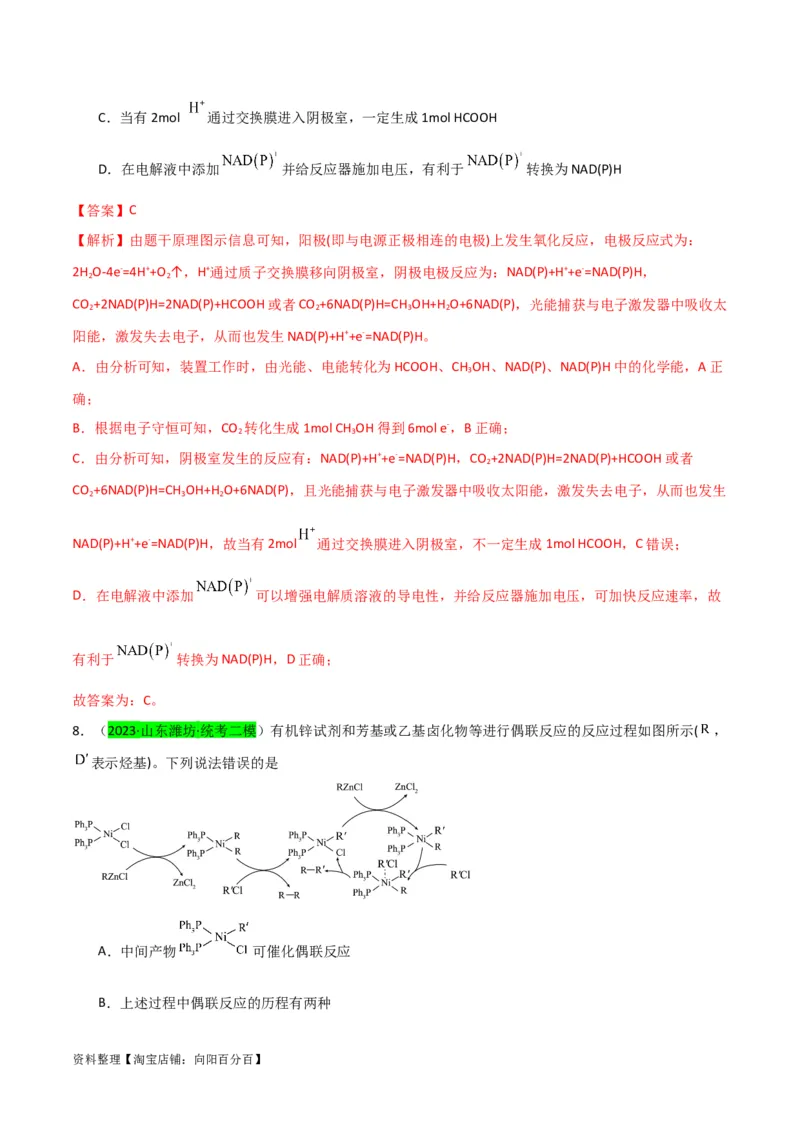 升级版微专题36高考&ldquo;明星&rdquo;考点&mdash;催化剂（解析版）(全国版)_05高考化学_新高考复习资料_2024年新高考资料_一轮复习资料_备战2024年高考化学一轮复习考点微专题