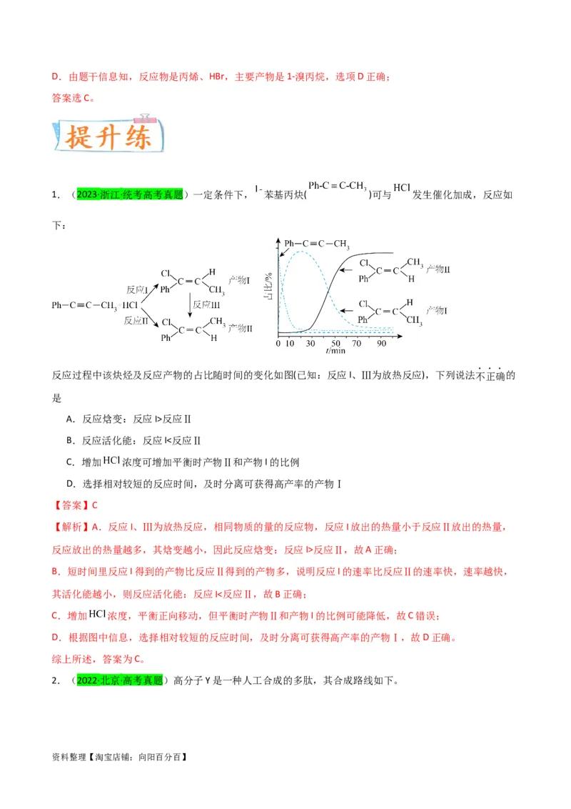 升级版微专题36高考&ldquo;明星&rdquo;考点&mdash;催化剂（解析版）(全国版)_05高考化学_新高考复习资料_2024年新高考资料_一轮复习资料_备战2024年高考化学一轮复习考点微专题