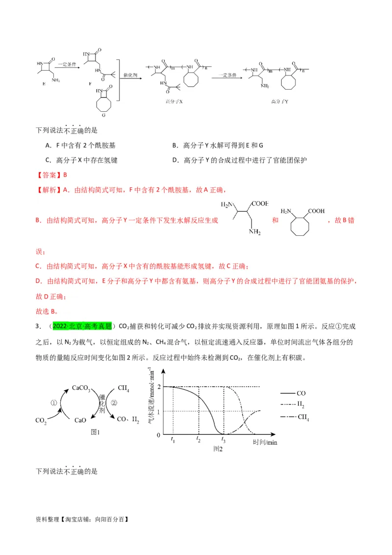 升级版微专题36高考&ldquo;明星&rdquo;考点&mdash;催化剂（解析版）(全国版)_05高考化学_新高考复习资料_2024年新高考资料_一轮复习资料_备战2024年高考化学一轮复习考点微专题