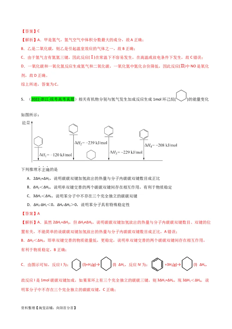 升级版微专题36高考&ldquo;明星&rdquo;考点&mdash;催化剂（解析版）(全国版)_05高考化学_新高考复习资料_2024年新高考资料_一轮复习资料_备战2024年高考化学一轮复习考点微专题