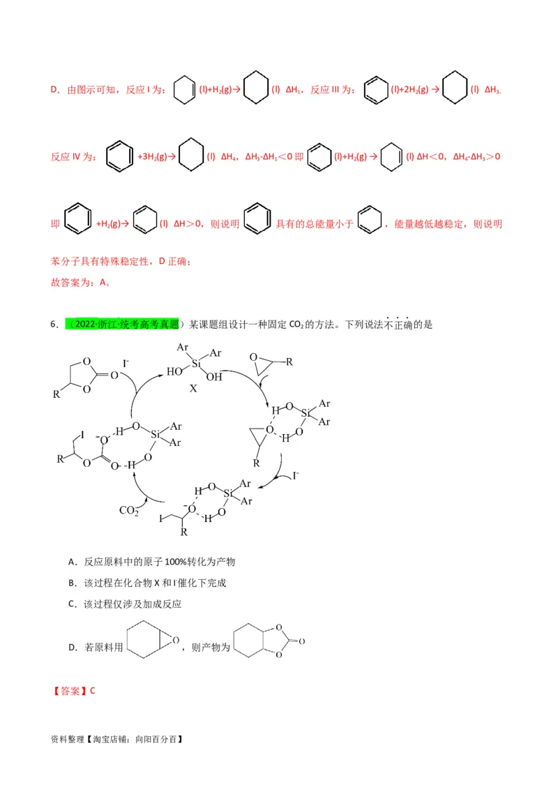升级版微专题36高考&ldquo;明星&rdquo;考点&mdash;催化剂（解析版）(全国版)_05高考化学_新高考复习资料_2024年新高考资料_一轮复习资料_备战2024年高考化学一轮复习考点微专题