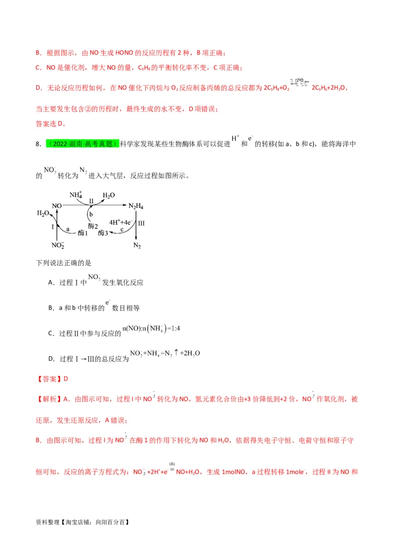 升级版微专题36高考&ldquo;明星&rdquo;考点&mdash;催化剂（解析版）(全国版)_05高考化学_新高考复习资料_2024年新高考资料_一轮复习资料_备战2024年高考化学一轮复习考点微专题